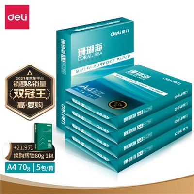 得力（deli）珊瑚海 A4 70g 双面打印纸 行业热销复印纸 500张/包